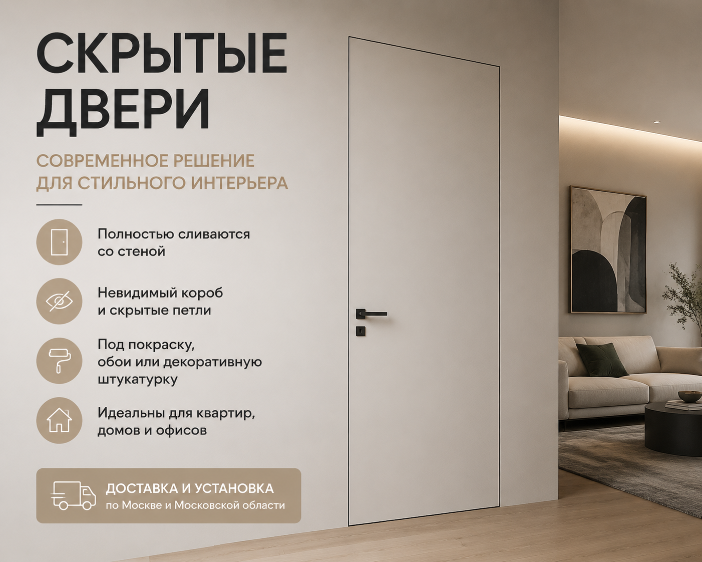 Скрытые двери — двери-невидимки под покраску в Москве Скрытые двери — двери-невидимки под покраску в Москве